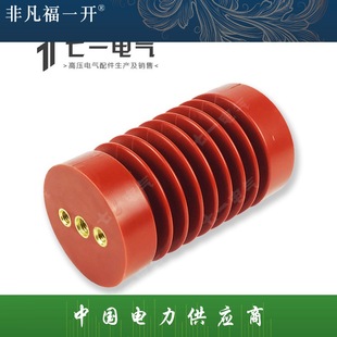 High voltage post insulator ZJ-10Q65 * 140 distribution cabinet epoxy resin 130 outdoor 10-12KV
