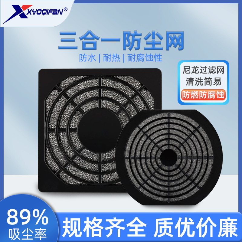 机箱机柜风扇防尘网罩40 50 60 70 80 90 110 120 150 172 200