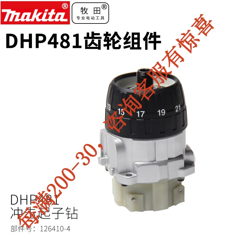 Makita (makita) conjunto de engranajes de rotor estator DHP481 accesorios DDF481 Makita DHP image 6