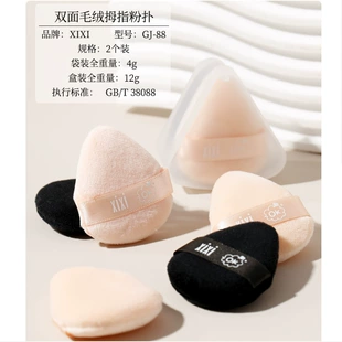 Double-sided sponge, loose powder, triangular makeup primer, soft softener