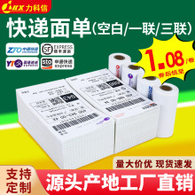 快递单76*130中通圆通空白一三联贴纸电子面单标签热敏快递打印纸