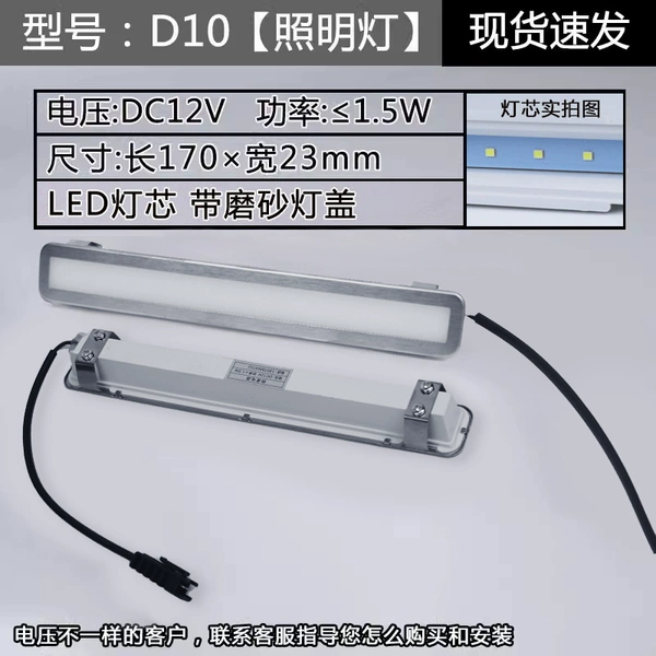 [D10【长170*宽23mm】(LED灯珠) 一个装]