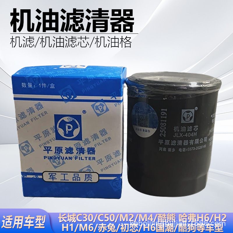 Manufacturer Supplies Oil Filter Jlx-404H Suitable for First Love Red Rabbit Cool Dog Cool Bear Haval H6 Original Engine Filter