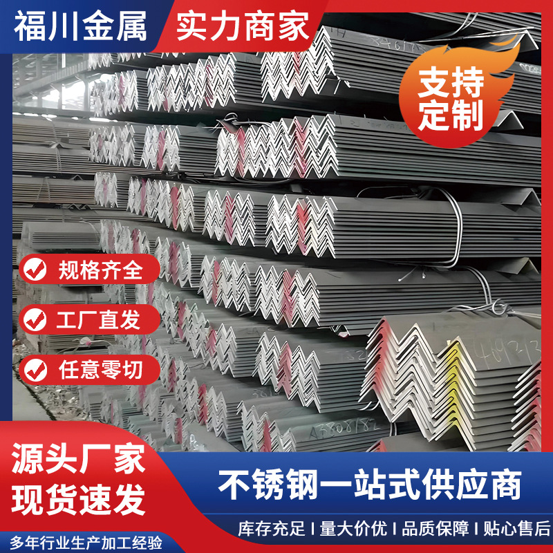 304 201不锈钢角钢 30*30 40*40不锈钢角钢 厂家现货