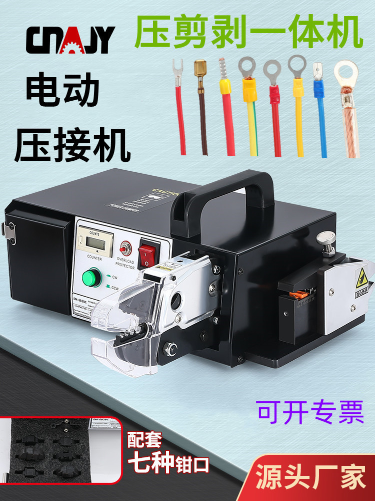电动压线机EM-6B2自动端子压接机气动压线钳剥剪压一体送八副模具