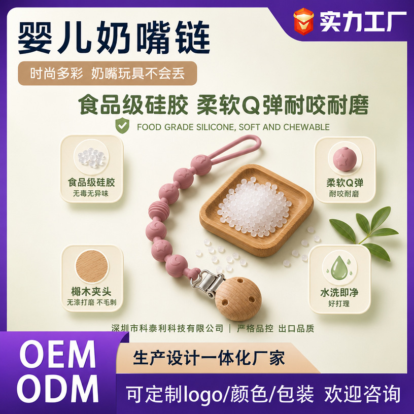 Food Grade Silicone Baby Pacifier Chain Anti-drop Teether Bite Toy Baby Hanging Cord Teething Stick Infant Pacifier