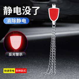 汽车反光静电带拖地消除静电神器小车用金属耐磨接地条去除静电器