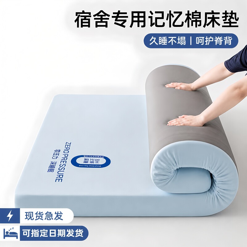 Zero-pressure memory foam mattress for deep sleep, suitable for home bedrooms, with removable and washable sponge cushion, suitable for dormitory single beds and rental housing Zero-pressure memory foam mattress for deep sleep, suitable for home bedrooms, with removable and washable sponge cushion, suitable for dormitory single beds and rental housing