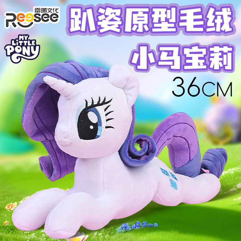 Lei Xi Pony Doll Baoli Toy Peripheral Rare Prototype Plush Lying and Standing Doll for Children and Girls