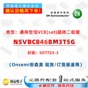 NSVBC846BM3T5G SOT7233 ͨ���͵�VCE(sat���w�� һվʽԪ������