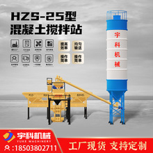HZS25型混凝土搅拌站免基础大型拌合站水泥砂浆强制双卧轴搅拌站