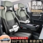 包围四季2025皮革座椅套