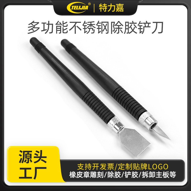手机平板维修工具手机贴膜刮刀不锈钢搅拌刀刮锡刀液晶拆机撬棒