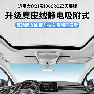 Suitable for Volkswagen's 21-Model Id6/Crozz Panoramic Sunroof Version, Static Cling Sunshade Curtain, Heat Insulation, Sun Protection, Privacy Sunshade