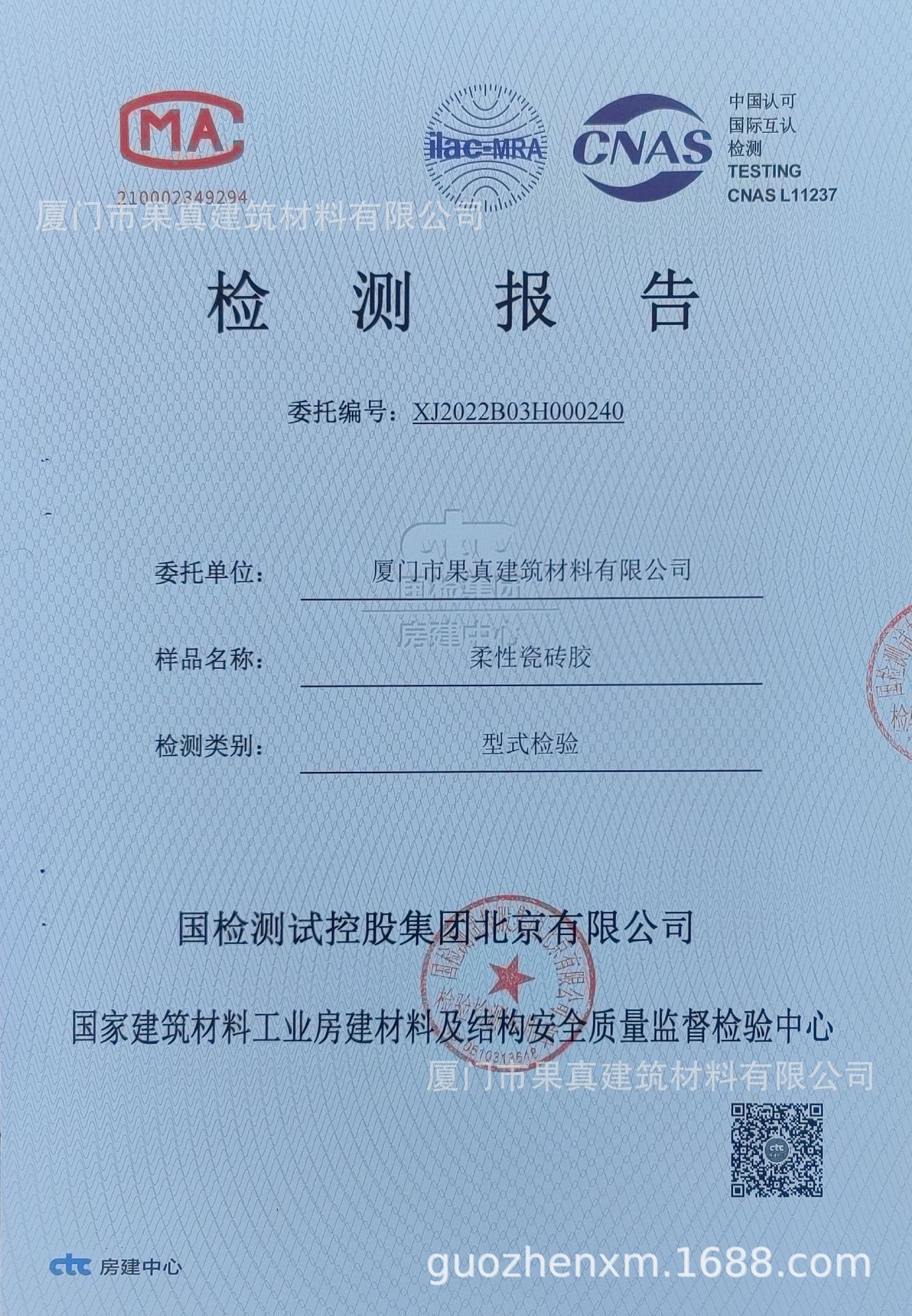 柔性瓷砖胶报告1.jpg
