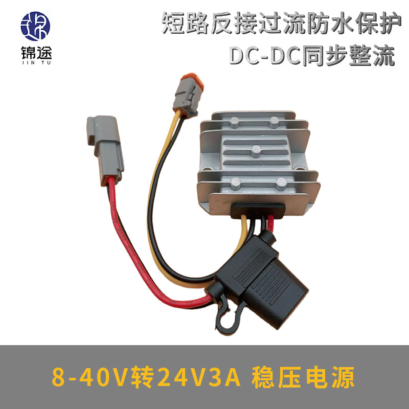 8-40V转24V1-3A稳压器自动升降压DT04端子DT06户外防水电源转换器