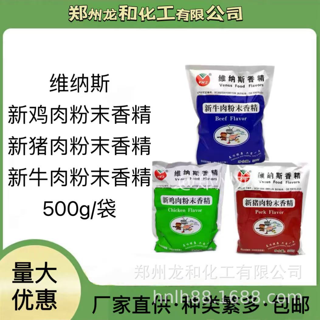 维纳斯 新鸡肉粉末香精 耐高温 食品级 500克/袋证件齐全鸡肉粉精