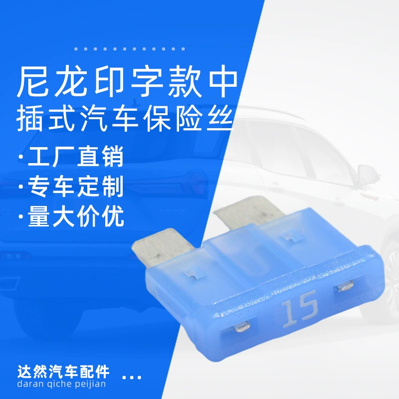 Нейлоновый печатный предохранитель, гальванизированный предохранитель, средний предохранитель, плоский предохранитель с высокой термостойкостью.