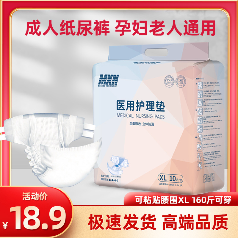 成人纸尿裤老人孕妇尿不湿男女尿片护理大号一次性粘贴随纸尿裤XL