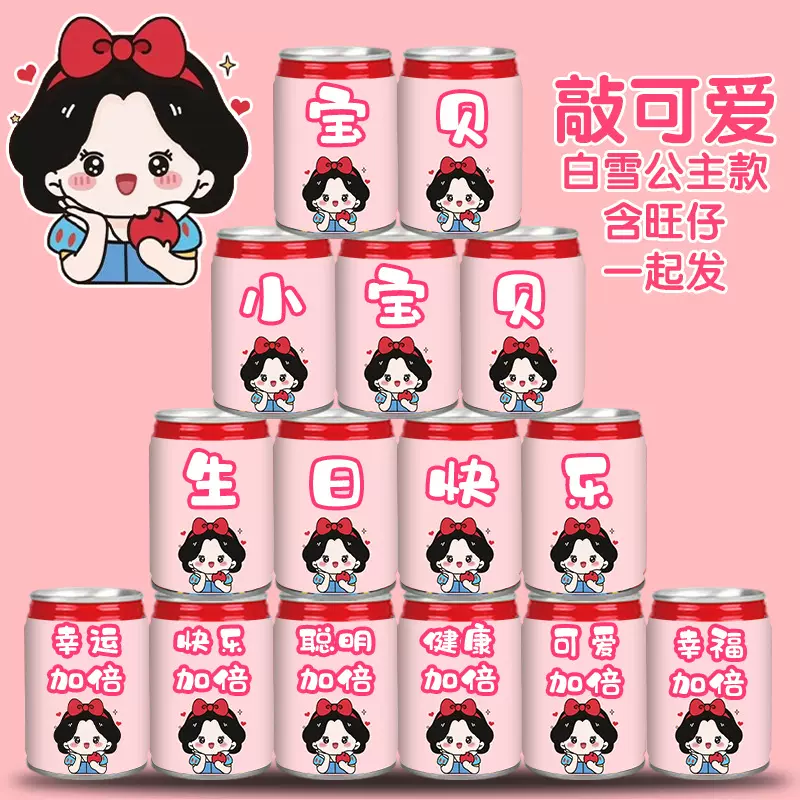 旺仔牛奶生日贴纸小公主宝宝派对布置甜品台装饰周岁饮料