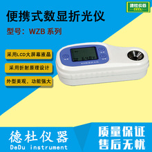 WZB 系列便携式数显折光仪 折射仪