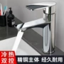 全铜卫生间家用冷热水龙头