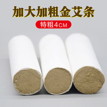 4CM大炮灸加大加粗45：1艾灸艾条艾制品陈年艾条家用各种尺寸批发