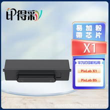 X1硒鼓适用华为PixLab X1  F-1500墨盒 PixLab B5激光打印机硒鼓