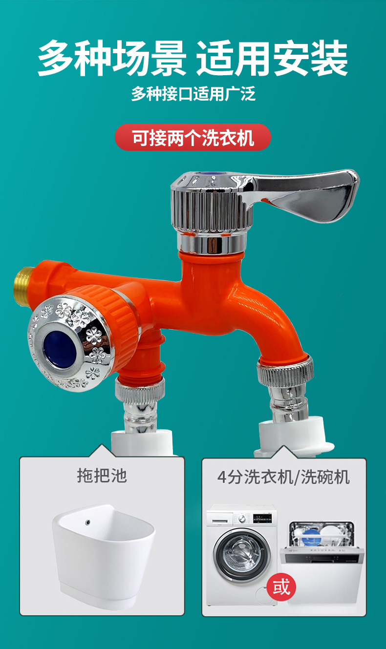 Washing machine faucet with one in and two out, plastic mop sink, balcony, bathroom, multi-functional double-nozzle quick-opening faucet for export undefined