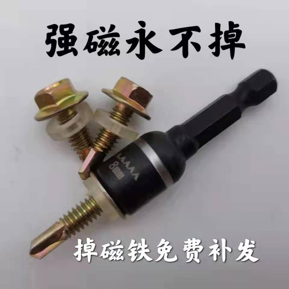 超强磁手电钻批头钻尾丝套筒钻尾丝扳手磁高强度套筒8mm自攻螺丝