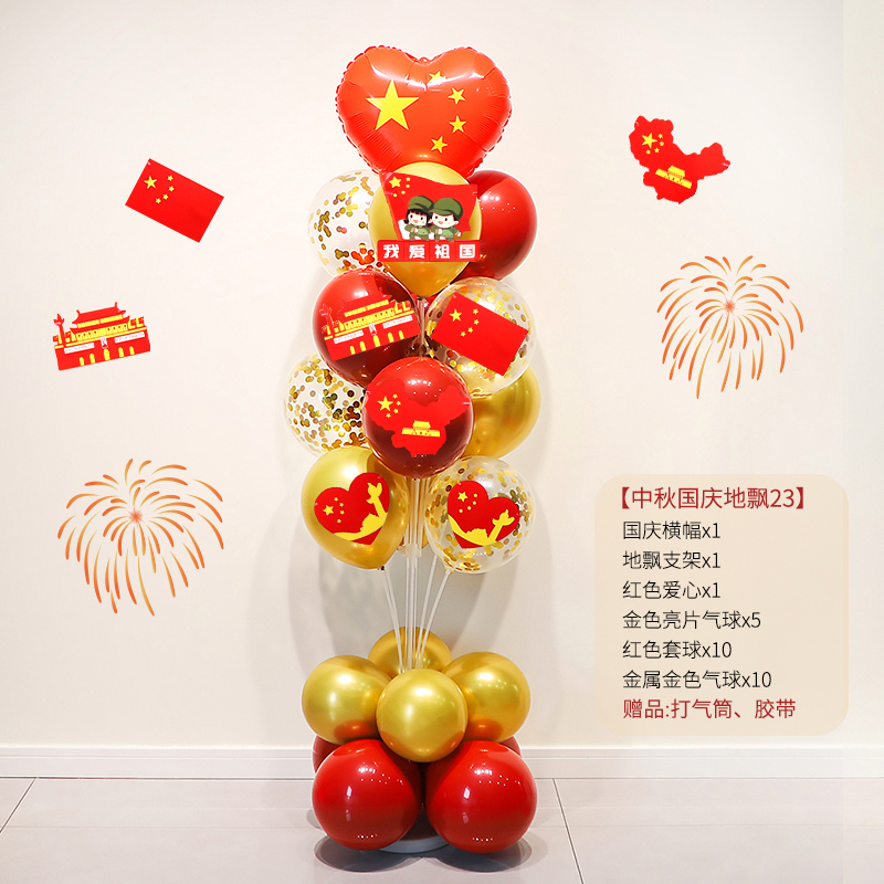 国庆节氛围装饰桌飘地飘气球商场珠宝店铺开业场景布置立柱|undefined