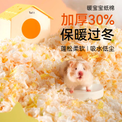 它适暖宝宝纸棉仓鼠纸棉垫料无尘木屑金丝熊冬季保暖用品造景用品