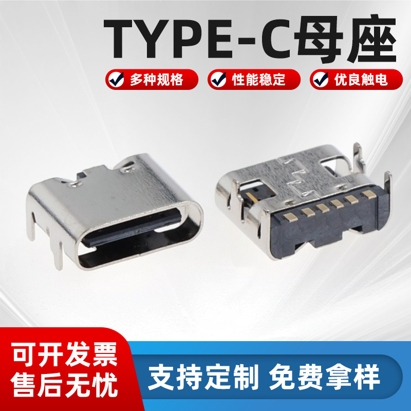 High current fast charging type-c waterproof female base customization free sample 6P female base charging special interface connection