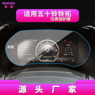 Lingtuo Central Control, Isuzu – Other Automotive Interior Supplies - hd-tempered-film-suitable-for-23-26-models-of-lingtuo-lcd-instrument-film-1025inch