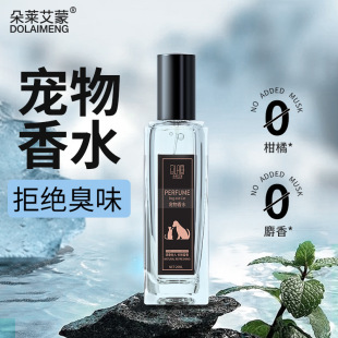 Special Perfume for Pet Dogs and Cats Deodorant Spray Lasting Body Urine Flavor Artifact to Remove Odor Indoor