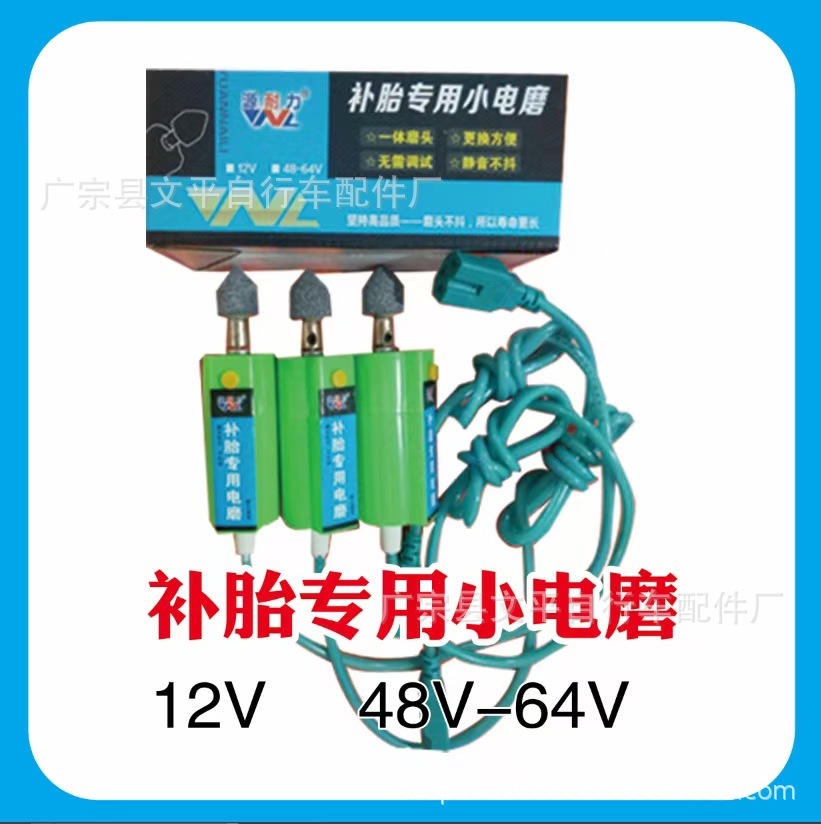 批发补胎小电磨 摩托车 电动车补胎 维修小电磨