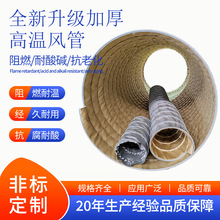 定制耐热夹式机械设备伸缩风管 阻燃耐腐蚀耐800℃耐高温软管