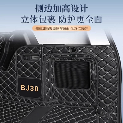 Suitable for Beijing BJ30: Trunk Mat