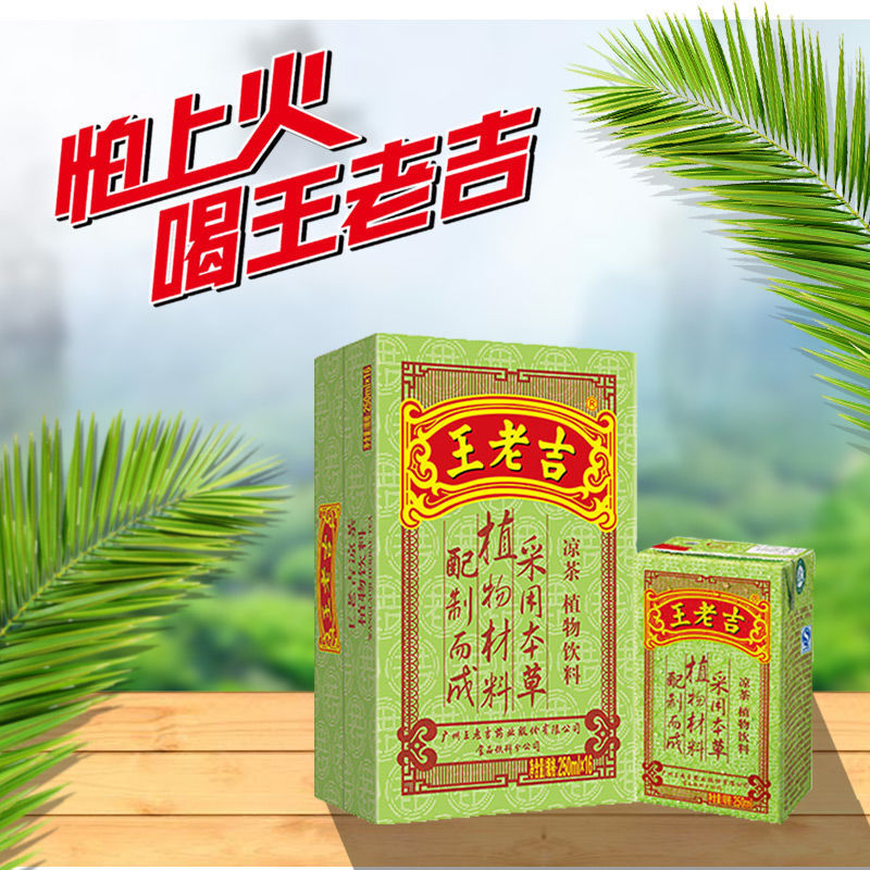 王老吉250*16盒/箱凉茶饮料(新老包装随机发货)整箱年货批发