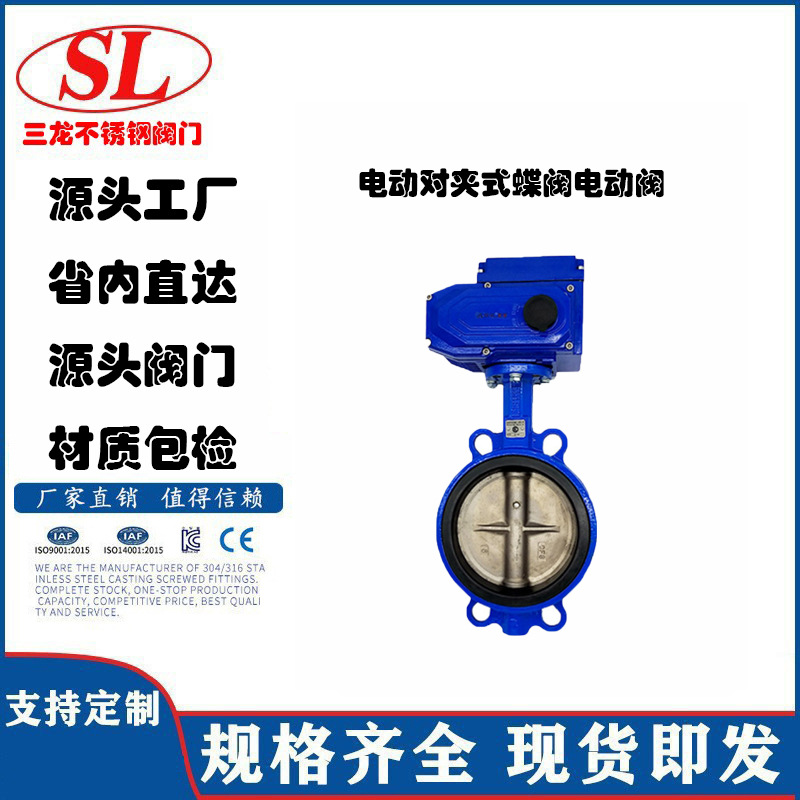 电动对夹式蝶阀电动阀