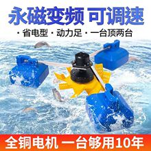 永磁变频鱼塘增氧机大功率养殖叶轮式氧气泵浮水泵大型池塘制氧泵