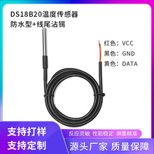 防水型DS18B20数字温度传感器探头温度传感器不锈钢水温探头