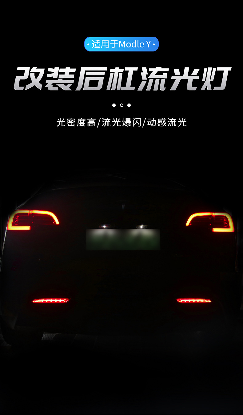 适用于特斯拉modelY后杠雾灯 转向尾鱼骨灯保险杠领航灯雾灯配件-阿里巴巴