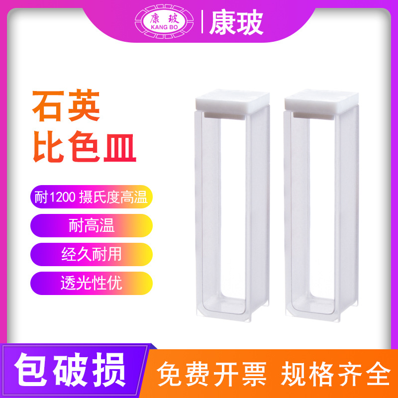 石英玻璃比色皿5 10 20 30 40 50 100mm烧结一体耐酸碱722/751紫