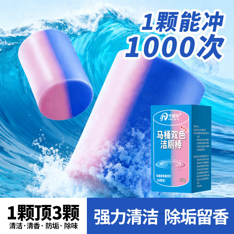 Upgraded Two-Color, Double-Effect, Large-Capacity Blue Bubble Toilet Cleaning Stick, Household Toilet Deodorizing and Long-Lasting Fragrance Toilet Cleaning Spirit
