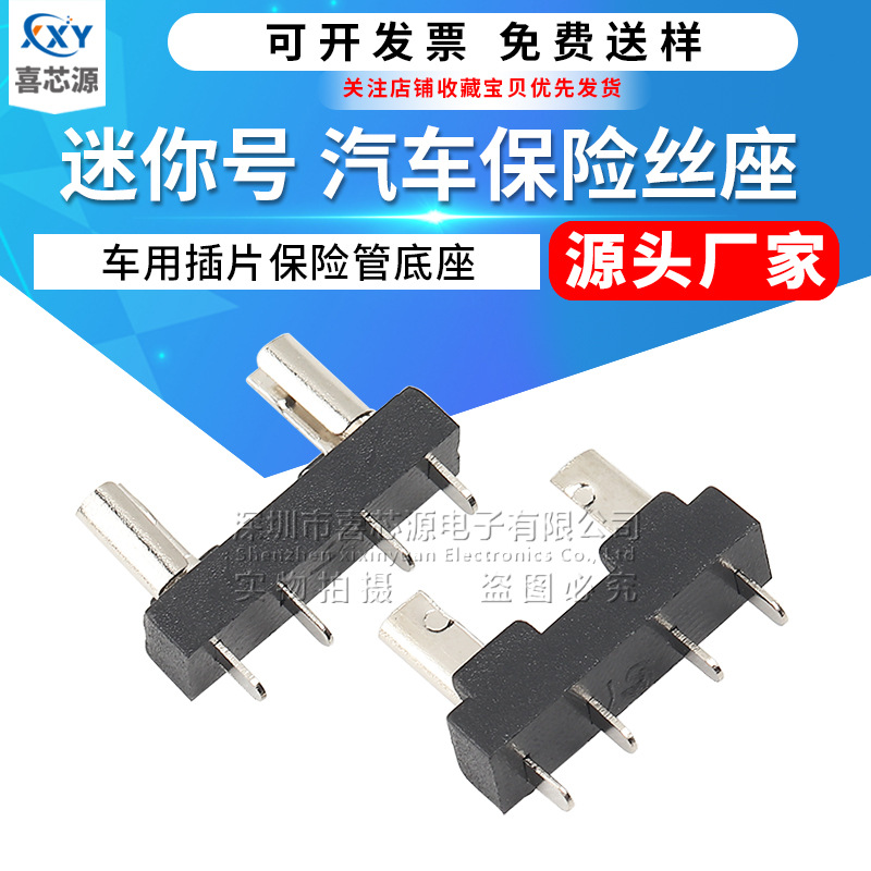 迷你号汽车保险丝座 车用保险丝插片底座 连体座微型保险夹子端子