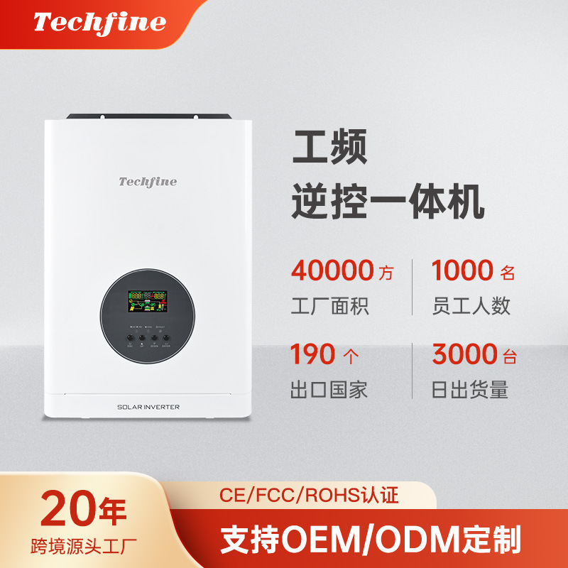 Taqifeng pure sine wave off-grid power frequency solar inverter photovoltaic energy storage reverse control integrated machine home
