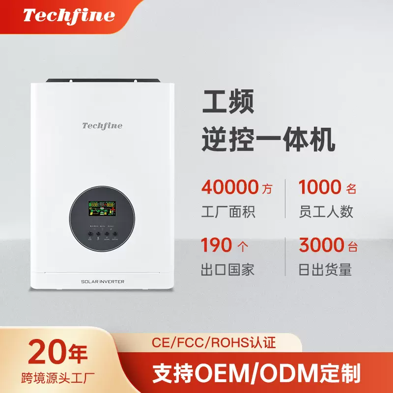 泰琪丰纯正弦波离网工频太阳能逆变器 光伏储能逆控一体机家用