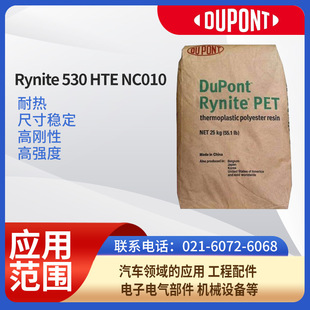 DuPont resin PETRynite 530 HTE NC010 heat resistant, dimensionally stable, high rigidity, high strength