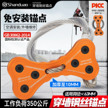 山都澳户外高空作业安装空调钢丝锚点神器高强承重狗骨头合金刚